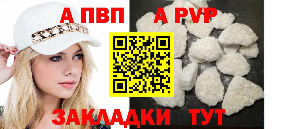 А ПВП Соль  Alpha-PVP крисы CK  A PVP кристаллы  Вход с VPN  Белгород 