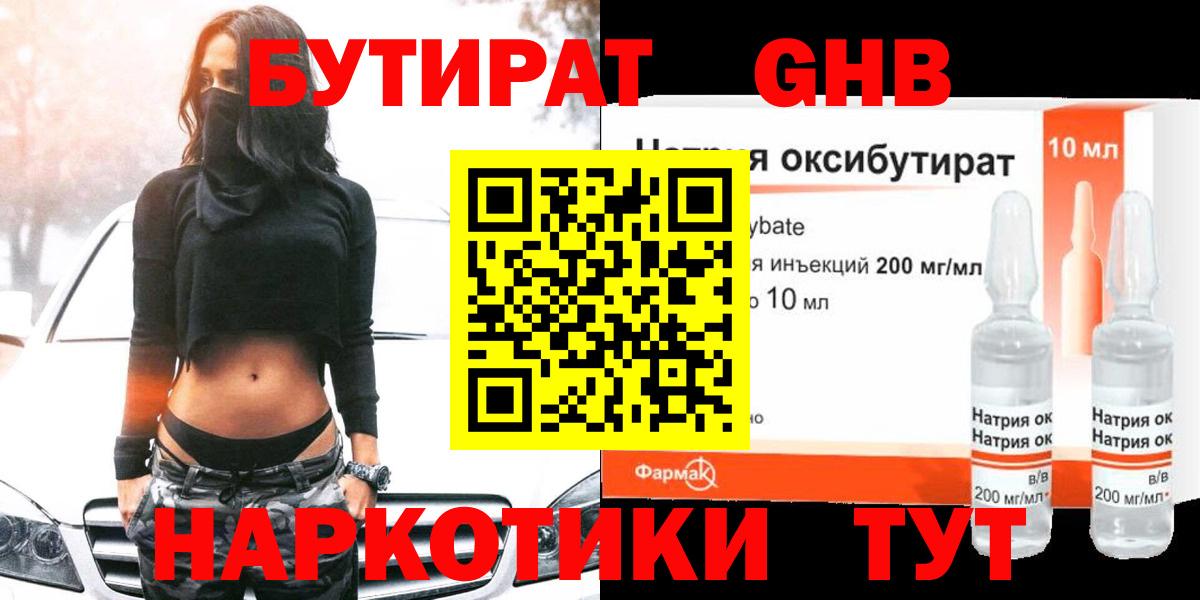 Бутират  БУТИРАТ BDO  Вход с VPN  Белгород 