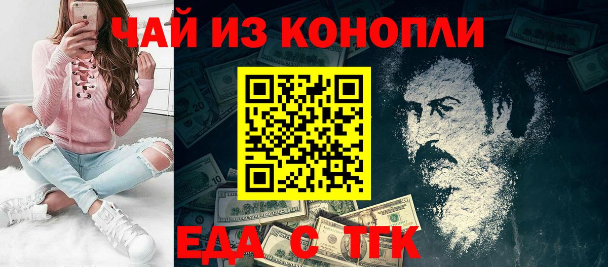 Белгород  Еда ТГК конопля  Вход с VPN 