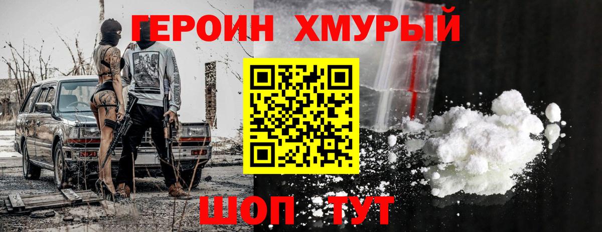 Героин  Вход с VPN  Белгород  Героин афганец 