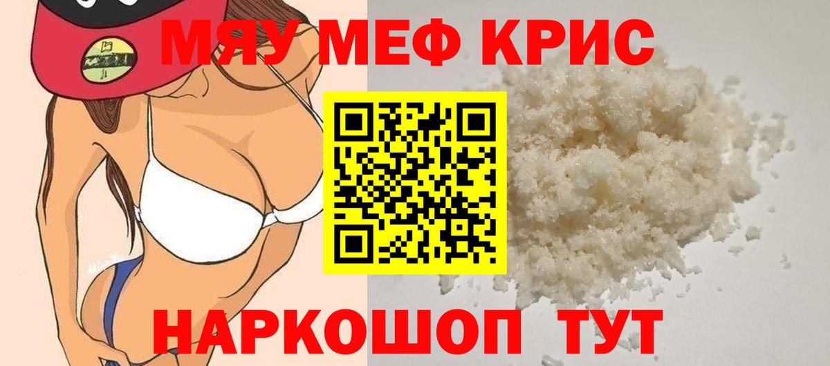 Меф мяу мяу мука Белгород