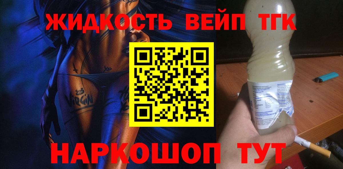 Дистиллят ТГК вейп с тгк Белгород